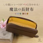 ショッピング仕切り 長財布 レディース ブランド 使いやすい 本革 大容量 小銭入れ 仕切りあり 40代 30代 マチが広い 軽量 ギャルソン プレゼント ギフト ラシエム