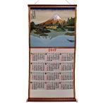 2017年度版　織物カレンダー　No,262　甲州三坂水面　富嶽三十六景　日本の浮世絵 北斎