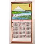 新柄　2021年度版　織物カレンダー　No,471　駿河三保の松原　広重