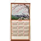 人気柄　織物カレンダー　No,166 桜と富士山　2016年度版
