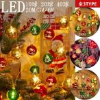 クリスマス イルミネーションライト LED 飾り 電飾 ボール 乾電池　イルミネーション エルク 彩球 クリスマスツリー プレゼント 壁飾り 室内