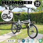 パンクしない 自転車 折りたたみ 16インチ 小型自転車 折りたたみ自転車 ミニベロ ホワイト 軽量 ノーパンクタイヤ スチール ハマー HUMMER ミムゴ 正規代理店