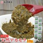 おさしみぎばさ アカモク 100g×10袋 送料無料 ヘルシーで栄養満点！スーパー海藻 ギバサ グルメ ギフト 食品 敬老の日