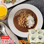 ポイント15倍 食研カレー 200g×4袋 メ