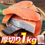 鮭 銀鮭 厚切り 1kg 10切れ 加熱用 さけ 上質 美しい手切り チリ産 グルメ 食品 海鮮 ギフト クーポン 父の日