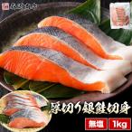 鮭 厚切り 無塩 切り身 しゃけ 冷凍 1kg 弁当 銀鮭 10切れ 焼き鮭 チリ産 朝食 おかず お中元