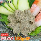 かにみそ 100g×4パック 蟹味噌 蟹みそ かに味噌  かに 蟹 グルメ 食品 優良配送 食品 海鮮 ギフト クーポン 新生活応援 母の日 送料無料