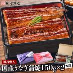 父の日 うなぎ 蒲焼き 国産 ギフト 特大 2尾 母の日遅れてごめんね 選べる風呂敷包み 鹿児島産 ウナギ 鰻 150g×2 食品 クーポンで500円オフ