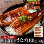 うなぎ 鰻 国産 無投薬 約180g × 4尾 鹿児島県産 ウナギ 蒲焼き 山田水産 食品 海鮮 ギフト ポイント利用 爆買