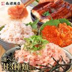 ねぎとろ 明太子 海鮮丼 セット+選べる1品 丼 うなぎ 鰻 カニ 蟹 いくら