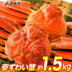 かに カニ 蟹 ズワイガニ 姿ずわい2尾 約1.5kg(1.4kg〜1.6kg) 高級カナダ産 特大 グルメ 食品 海鮮 ギフト ポイント利用 爆買