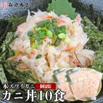 かに カニ丼 10食 本ずわい蟹 ほぐし身700g(70gx10p)個包装 贅沢 かにフレーク かに丼 カニ 蟹 食品 海鮮 ギフト ポイント利用 爆買