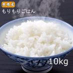 ショッピング米 10kg 米 10kg 送料無料「 もりもりごはん10kg 」愛媛県産 お米 白米 精米 ブレンド米 業務用