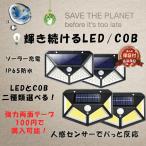 センサーライト 屋外 LED/COB 人感セ