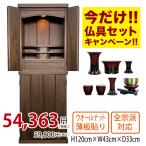 仏具セット付 仏壇 高級天然木使用 74%OFF 仏壇コンパクト 仏壇モダンモダン仏壇 スピッチ台付き 全宗派対応 浄土真宗 浄土宗 真言宗 曹洞宗 日蓮宗