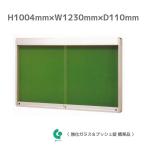 наружный индикаторное табло ( стена есть type * раздвижная дверь тип ) H1004mm×W1230mm×D110mm [ серебряный цвет ] * усиленный стекло стандарт товар [ бесплатная доставка ]