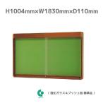  наружный индикаторное табло ( стена есть type * раздвижная дверь тип ) H1004mm×W1830mm×D110mm[ bronze цвет ] * усиленный стекло стандарт товар [ бесплатная доставка ]