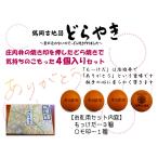  Tsuruoka старая карта dorayaki .. для 4 шт. комплект 