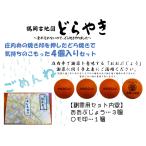  Tsuruoka старая карта dorayaki .. для 4 шт. комплект 