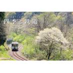 2026　四季と鉄道カレンダー（交通新聞社のカレンダー）