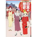 Yahoo! Yahoo!ショッピング(ヤフー ショッピング)学習まんが 日本の歴史 15 第一次世界大戦と日本 （全面新版 学習漫画 日本の歴史）
