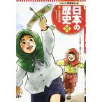 Yahoo! Yahoo!ショッピング(ヤフー ショッピング)学習まんが 日本の歴史 17 第二次世界大戦 （全面新版 学習漫画 日本の歴史）