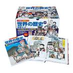 Yahoo! Yahoo!ショッピング(ヤフー ショッピング)小学館版学習まんが 世界の歴史全17巻セット