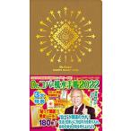 Dr.コパの風水手帳2022 (新Dr.コパの風水まるごと開運生活)