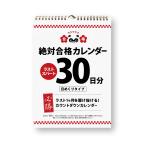 日めくり カレンダー 受験 本番 試験 