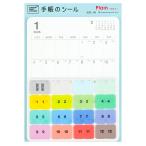 グリーティングライフ プレーン（日曜始まり） カスタムダイアリー ステッカーズ シール 手帳 2026年 B6 マンスリー ライトブルー CD-142