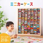 ミニカーケース15×7マス(最大210台収納/扉なし/取り出し加工有り） |高さ約74cm 幅約63cm 奥行き約14cm トミカ 収納 コレクションケース トミカケース トミカ