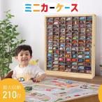 ミニカー 収納 ミニカーケース 15×7マス(最大210台収納可能) 扉あり |高さ約74cm 幅約63cm 奥行き約16cm トミカ 収納 コレクションケース トミカケース トミカ
