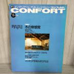  сезон . темно синий forutoCONFORT no.8 1992 год весна номер интерьер ko-tine-to журнал дерево. новые ощущения 