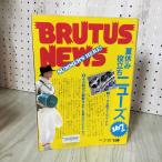 BRUTUS голубой tas1987 год 7 месяц 15 день номер no.161
