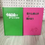  итого 2 шт. . большой ... рука . спросив .. сейчас есть жизнь . все. .1972 год 1975 год Showa 47 год 50 год e ho ba. доказательство человек итого 2 шт. . только .019392