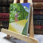 8-1 сейчас утро. весна -... расческа кулинария .( Haruki bunko .19-4 времена повесть библиотека ) takada .220349