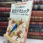 8- отдельный выпуск NHK хобби. садоводство только это. .. хочет культивирование technique 180023
