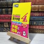 8-1 иероглифы учеба 4 класс Япония иероглифы способность сертификация ассоциация Япония иероглифы способность сертификация ассоциация 009507