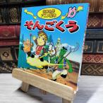 8-1.....( мир шедевр аниме книга с картинками 16)..., Янагава .018088