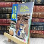 8-1 глаз. глаз 2000 год эпоха Heisei 12 год No.287 8 месяц номер выгорел пятна есть 220426