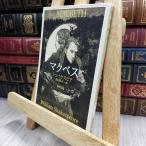 8-1mak Beth ( Shincho Bunko ) William * shake s Piaa, Fukuda ..150492