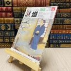 8-1 ежемесячный будо 2016 год эпоха Heisei 28 год H28 2 месяц 