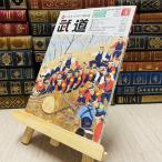 8-1 ежемесячный будо 2016 год эпоха Heisei 28 год H28 4 месяц 