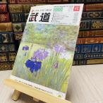 8-1 ежемесячный будо 2016 год эпоха Heisei 28 год H28 6 месяц 