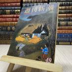 8-1 Weekly Shincho 1973 год 12 месяц 6 день номер за границей туристический путешествие собственный ... удар ... разряд высокий Jack 