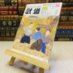 8-1 ежемесячный будо 2018 год эпоха Heisei 30 год H30 1 месяц 