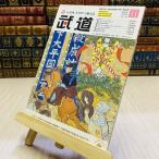 8-1 ежемесячный будо 2018 год эпоха Heisei 30 год H30 11 месяц 