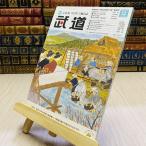 8-1 ежемесячный будо 2019 год эпоха Heisei 31 год H31 2 месяц 