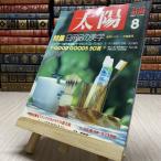 8-1 солнце THE SUN 1987 8 No.310 специальный выпуск предметы первой необходимости. прекрасный .