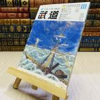 8-1 ежемесячный будо 2021 год . мир 3 год R3 11 месяц 